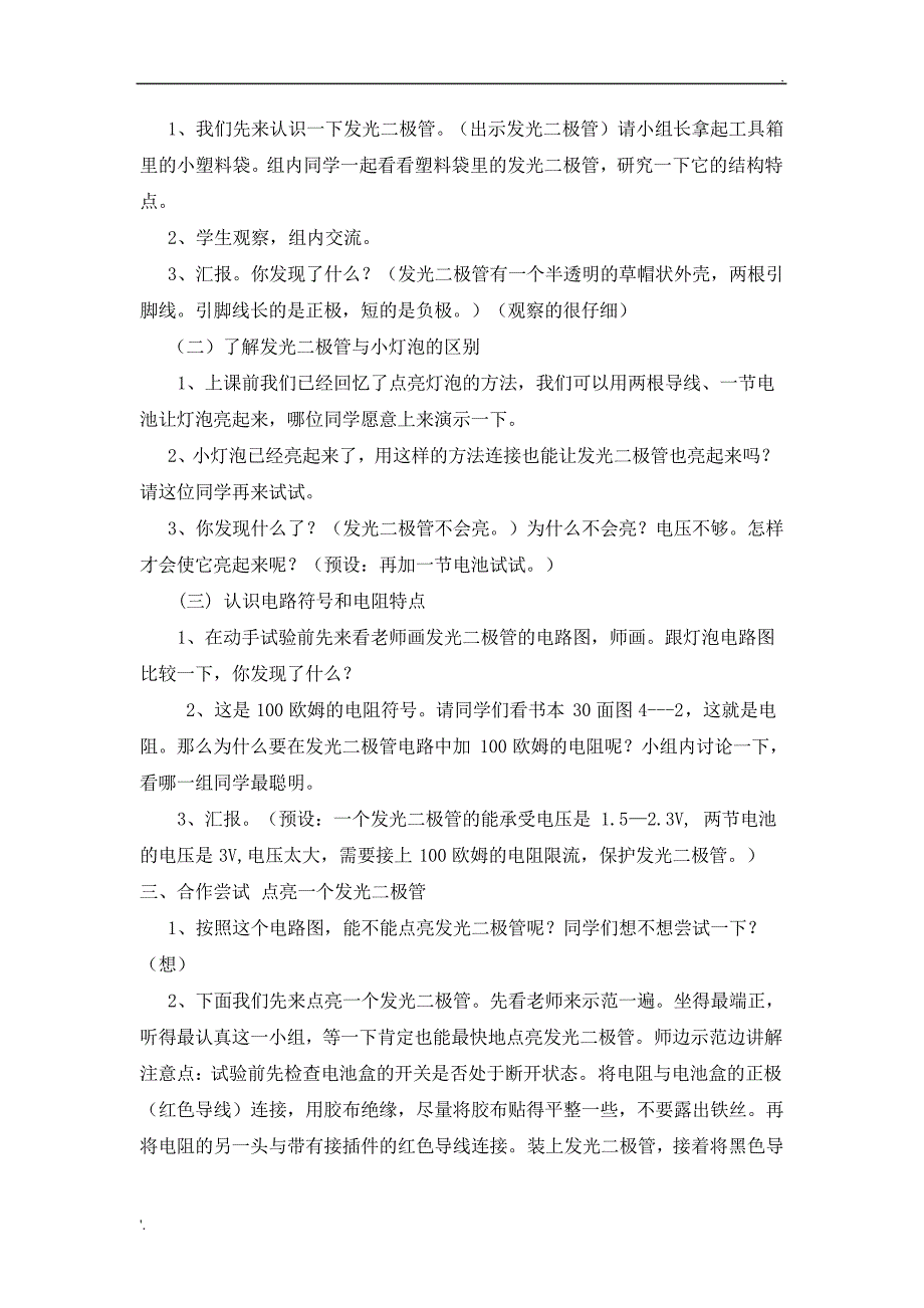 《让发光二极管亮起来》公开课教案_第2页