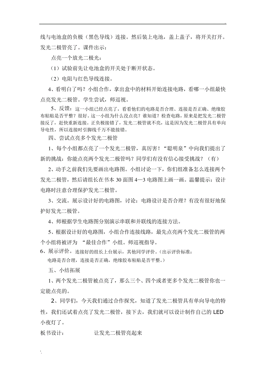 《让发光二极管亮起来》公开课教案_第3页