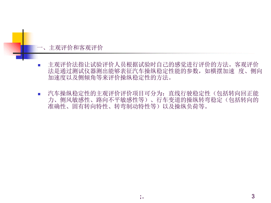 汽车性能与使用汽车操纵稳定性ppt课件_第3页