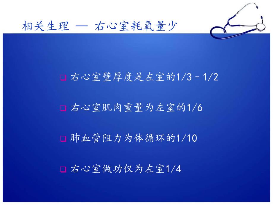 医学课件右室心肌梗死_第3页