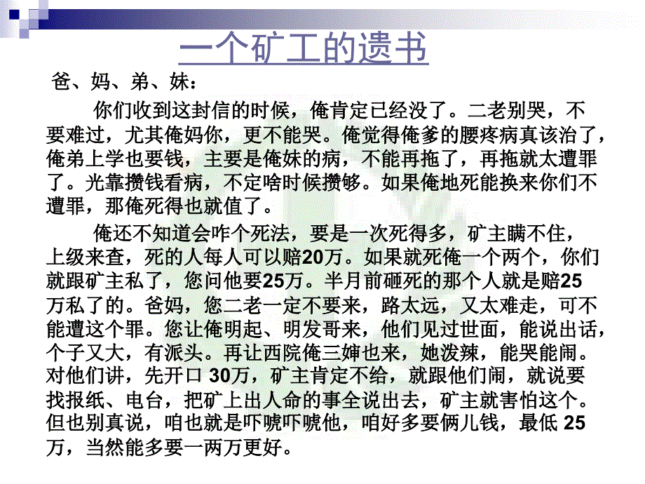 一个矿工的遗书—我国工伤保险_第3页