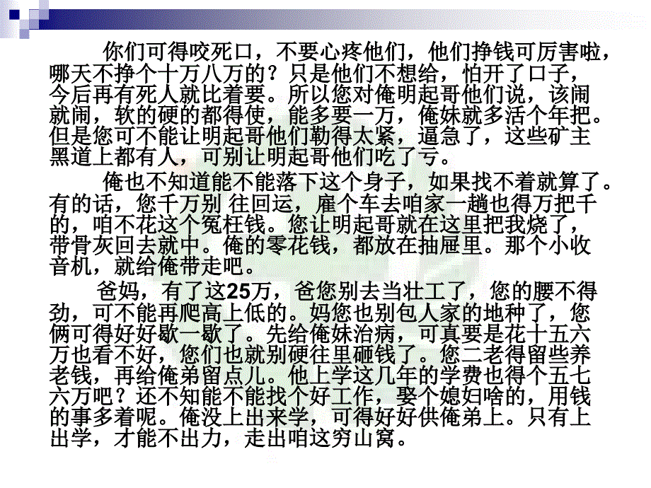 一个矿工的遗书—我国工伤保险_第4页