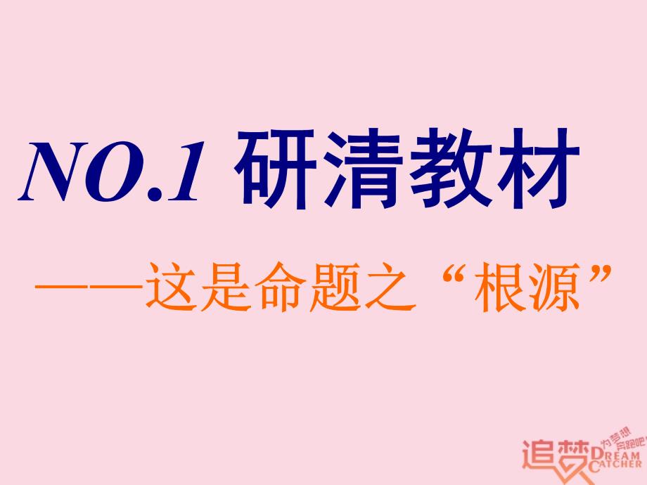 高考地理一轮复习第二部分第三章生产活动与地域联系第一讲农业区位因素与地域类型精盐件_第3页