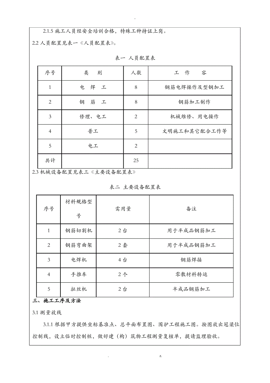 冠梁钢筋技术交底大全_第2页