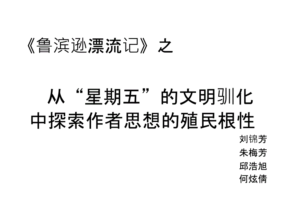 鲁滨逊漂流记74077_第2页