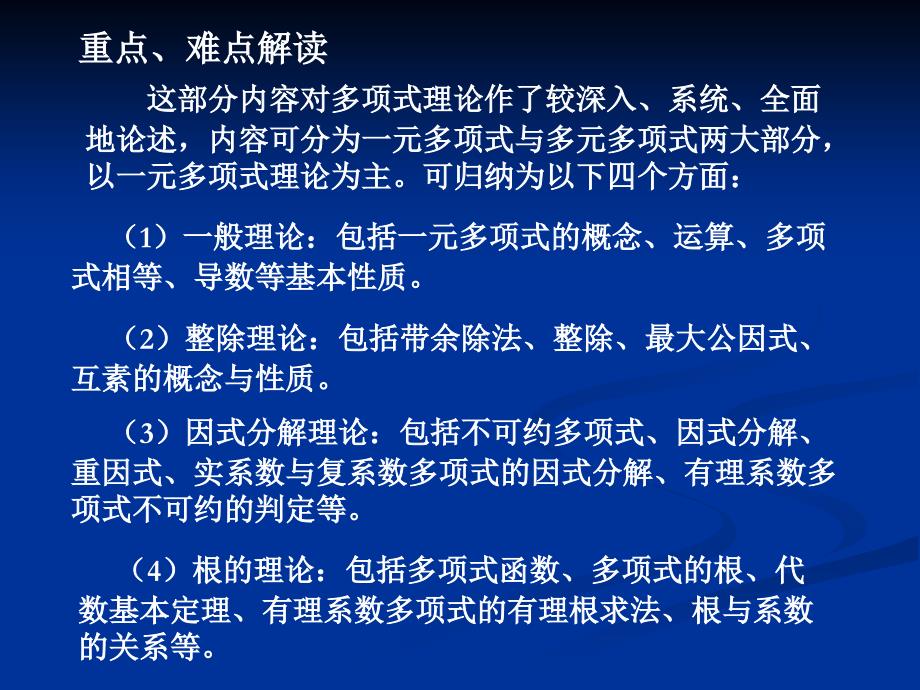 第一讲高等代数选讲之多项式理论_第3页