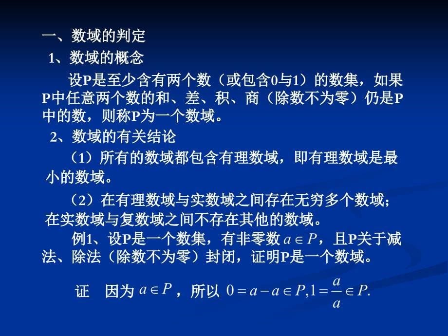 第一讲高等代数选讲之多项式理论_第5页