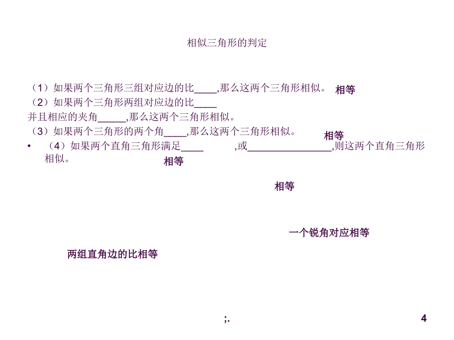 相似三角形复习ppt课件_第4页