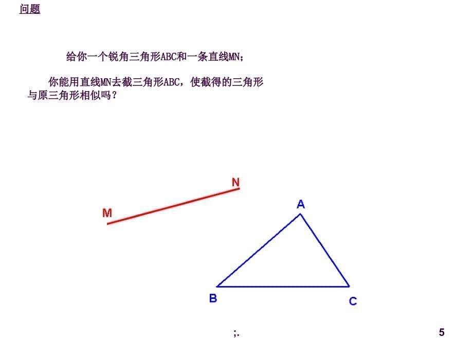 相似三角形复习ppt课件_第5页