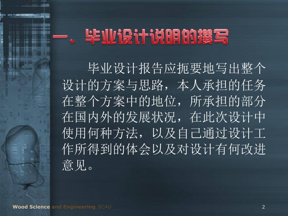 级毕业设计说明撰写格式PPT.ppt_第2页