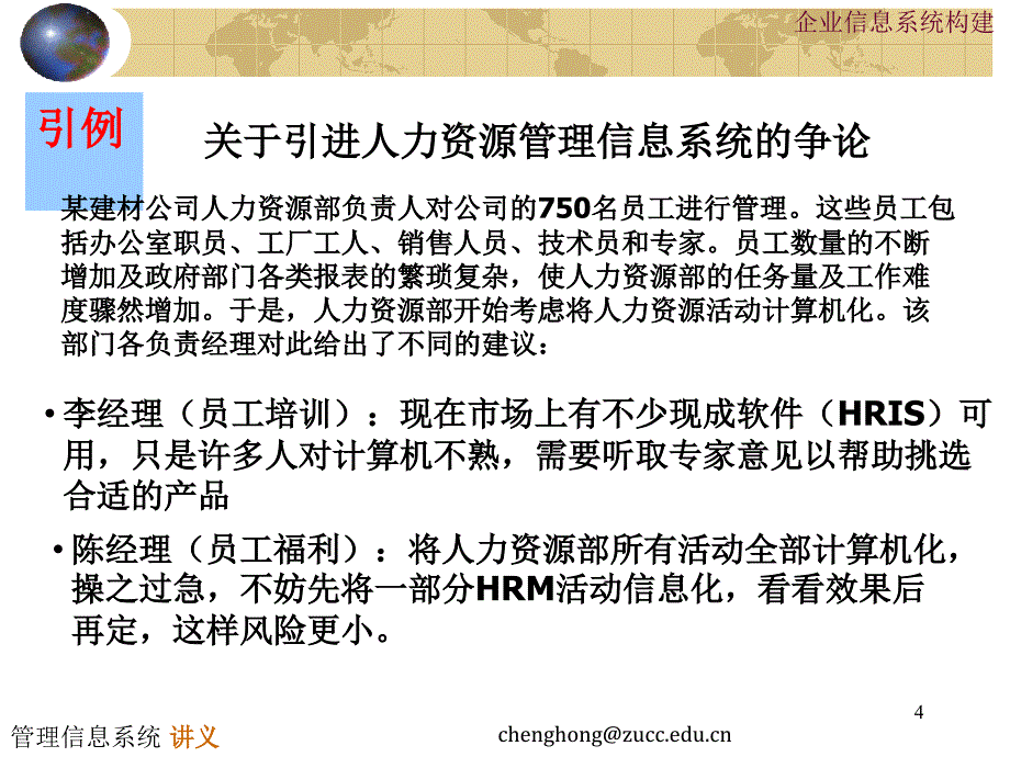 企业信息系统构建_第4页