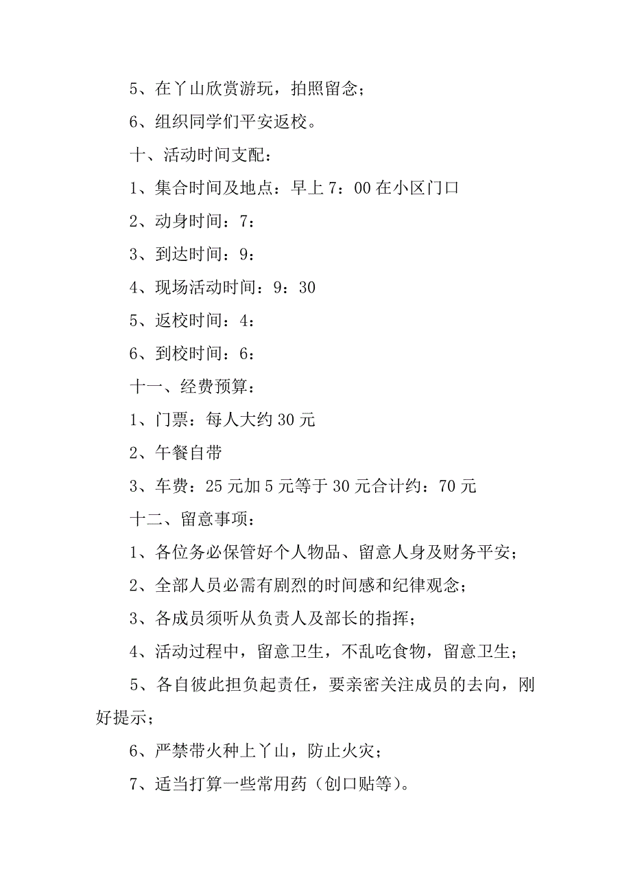 2023重阳节爬山活动方案(6篇)_第3页