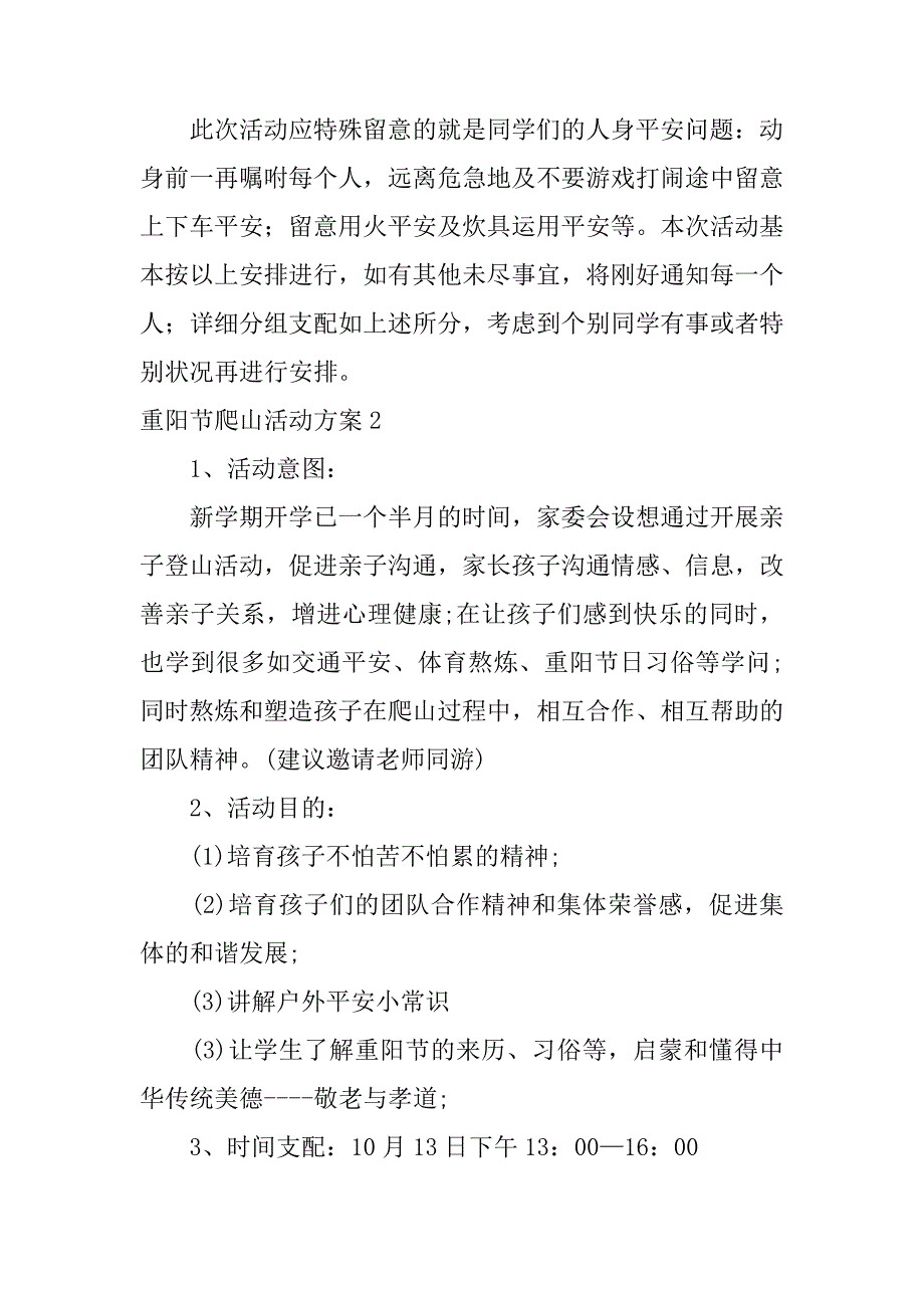 2023重阳节爬山活动方案(6篇)_第4页