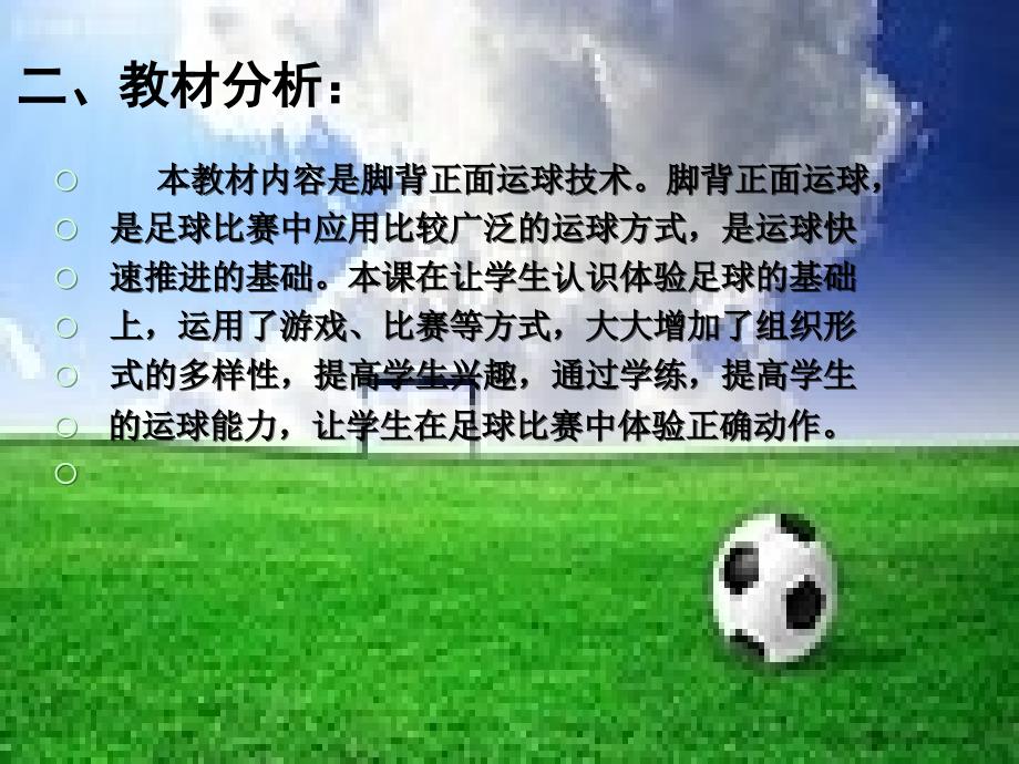 足球脚背正面运球.ppt_第3页