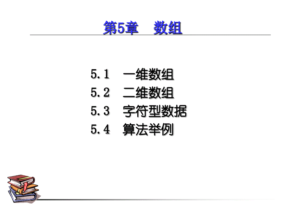 C程数组教案PPT课件_第4页