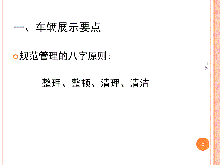 车辆展示--六方位绕车介绍法【专用课件】_第2页