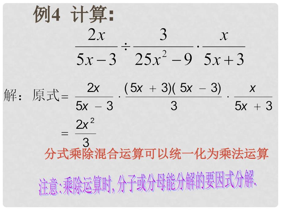 广西南丹县月里中学八年级数学下册《16.2.1 分式的乘除》课件（2） 新人教版_第3页