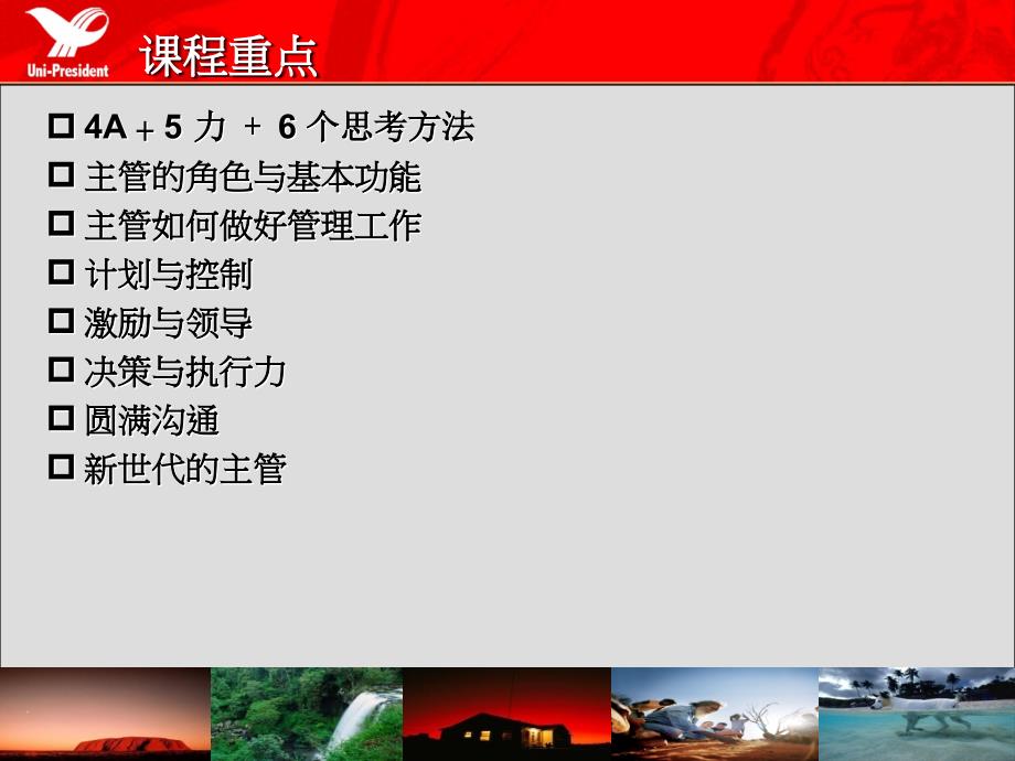 基层主管应有认知与能力培训课鉴.ppt_第3页