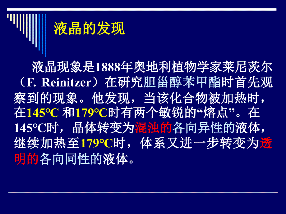 液晶态与织态结构PPT课件_第2页