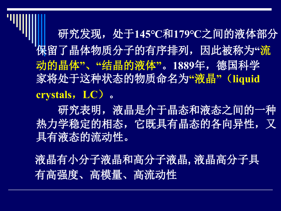 液晶态与织态结构PPT课件_第3页