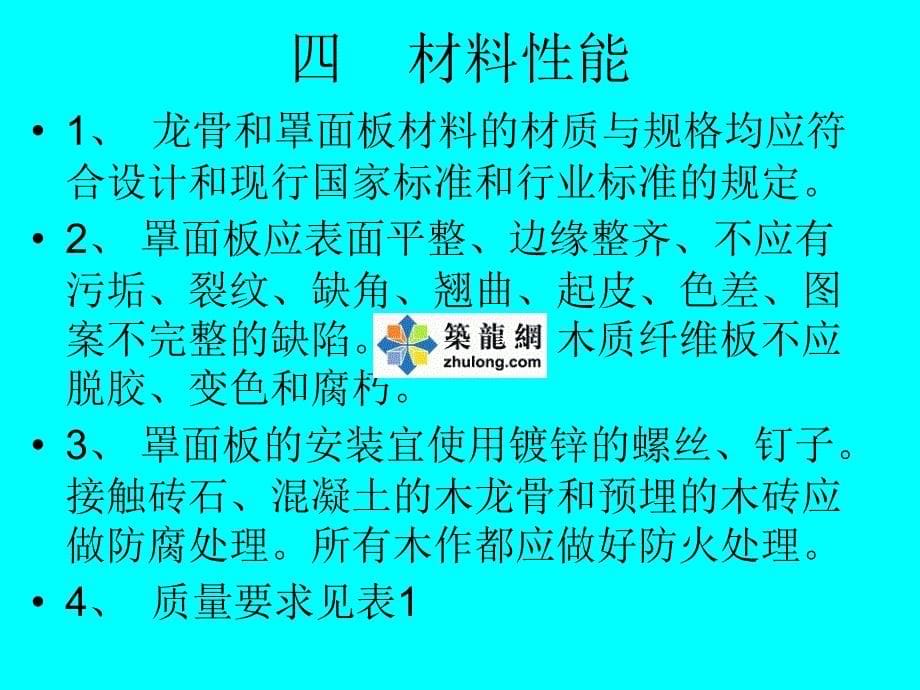 木龙骨板材隔墙施工工法.ppt_第5页