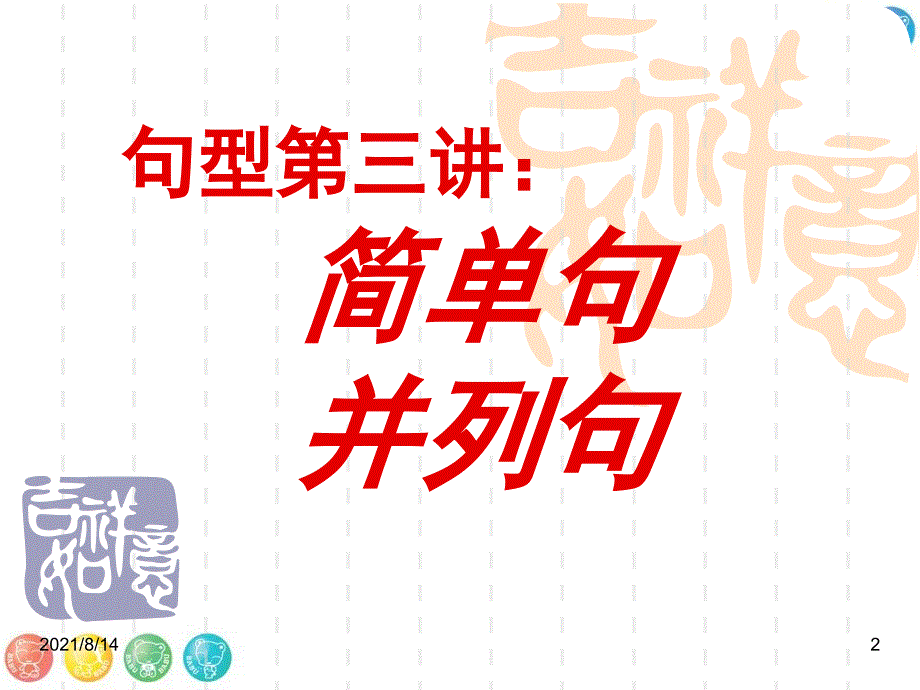 初中英语语法系列---简单并列句_第2页