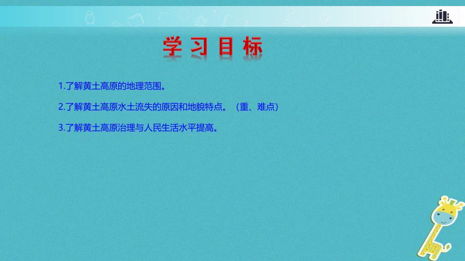 八年级地理下册 8.5黄土高原的区域发展与居民生活 （新版）湘教版_第3页