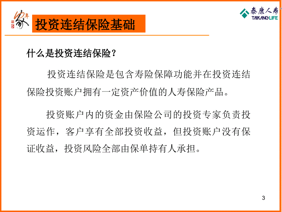 赢家理财投连险课件_第3页