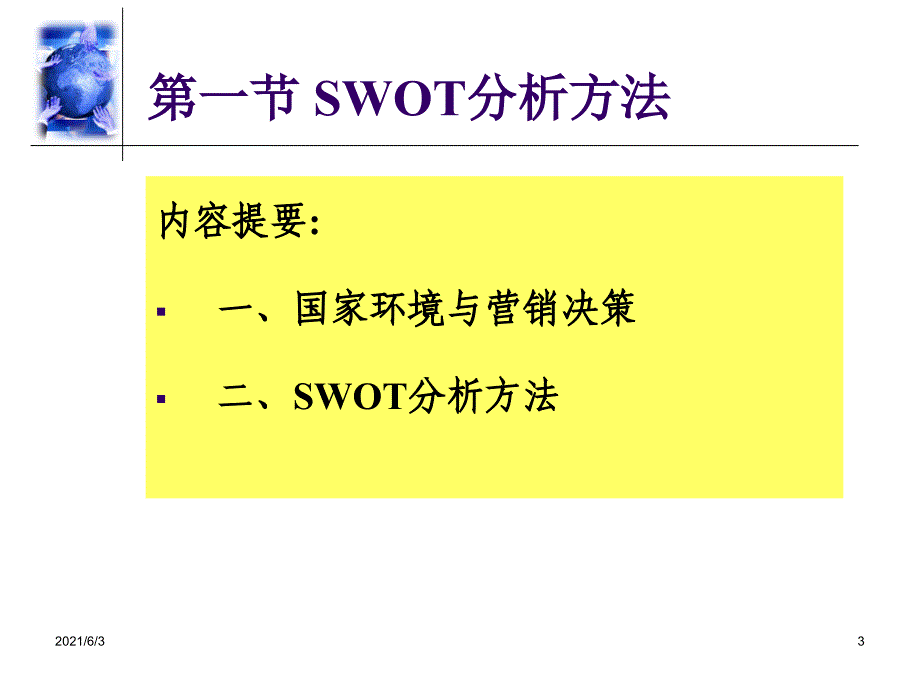 第四章国际市场营销的国家环境_第3页