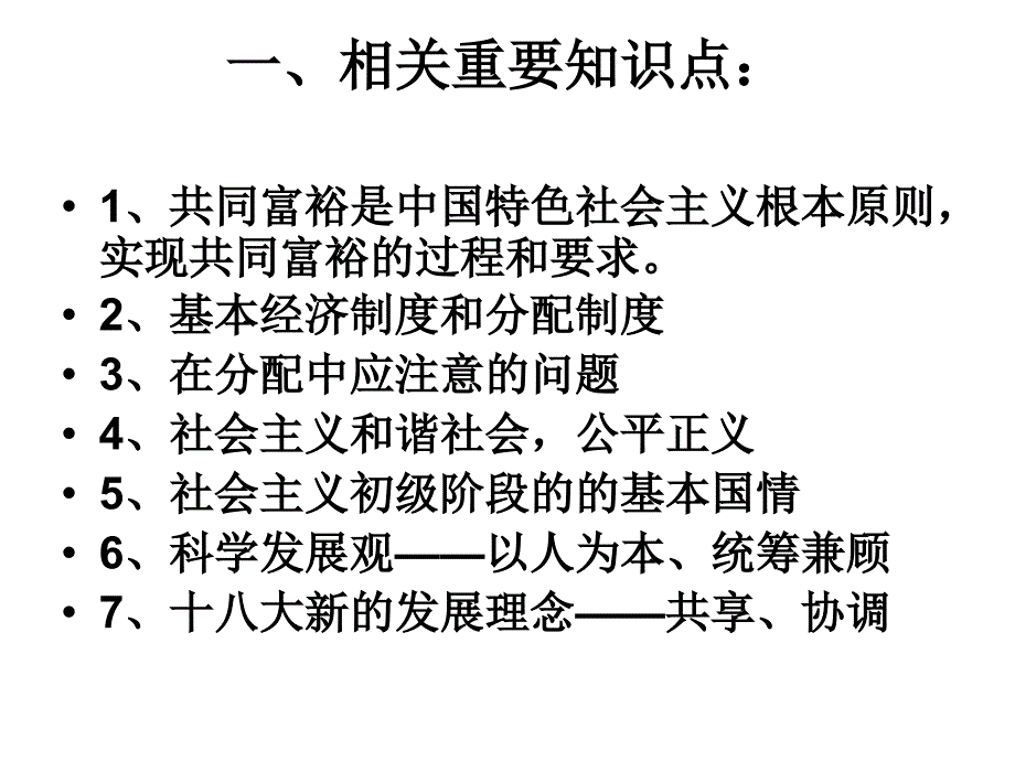 中考时政热点扶贫_第2页