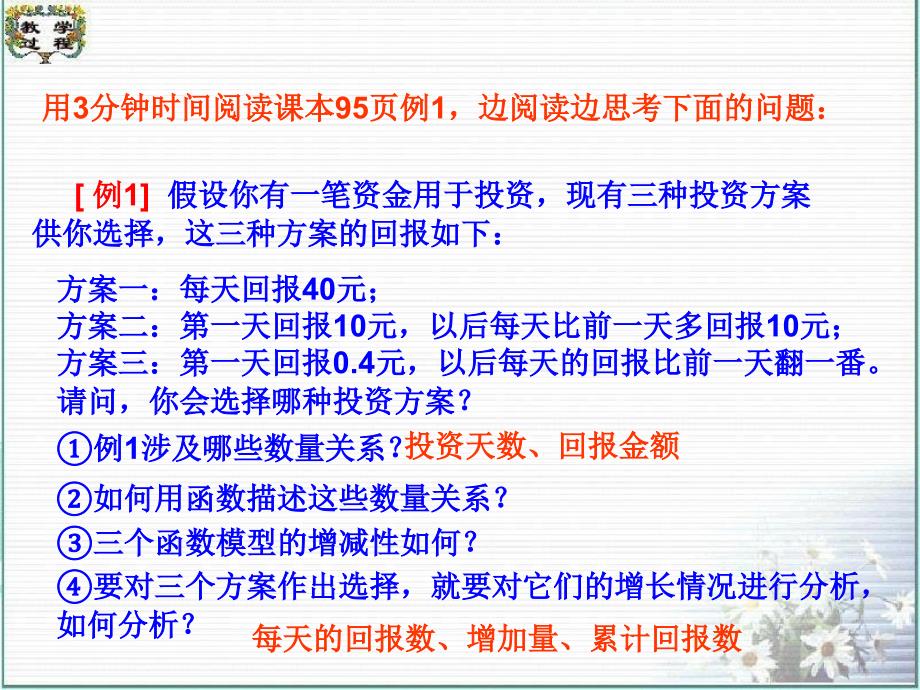 高中数学3.2.1（课件）几类不同增长的函数模型课件人教版必修1_第4页