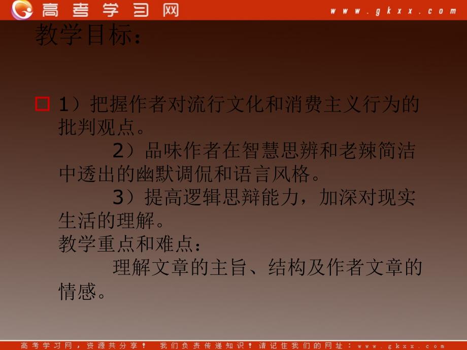 高一语文精品课件：粤教版选修《中国现代散文选读》《夜行者梦语》ppt课件_第2页