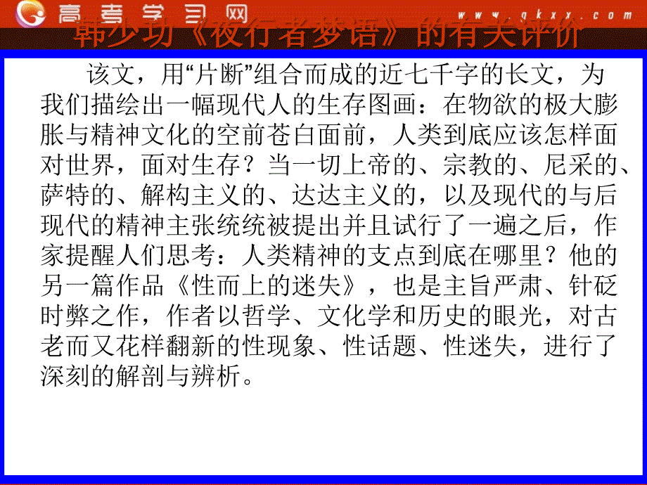 高一语文精品课件：粤教版选修《中国现代散文选读》《夜行者梦语》ppt课件_第4页