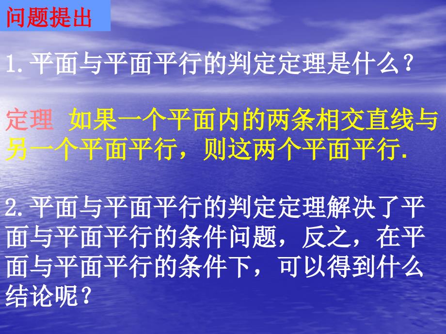 平面与平面平行的性质_第2页