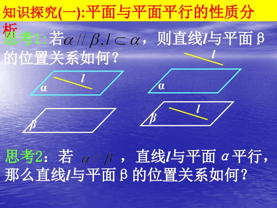 平面与平面平行的性质_第3页