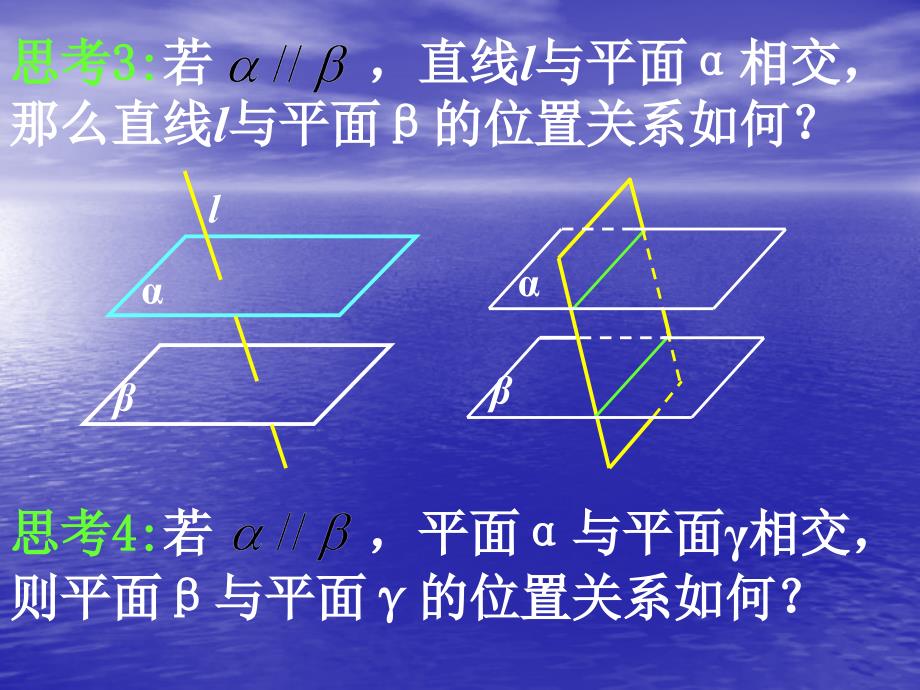 平面与平面平行的性质_第4页