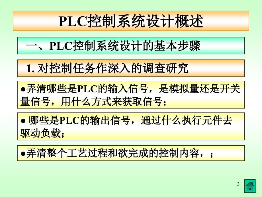 《控制系统设计》PPT课件_第3页