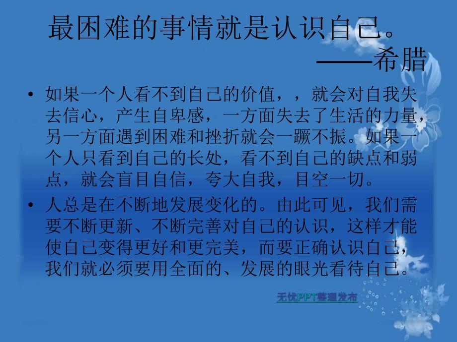 《自我认识的途径》PPT课件.ppt_第2页