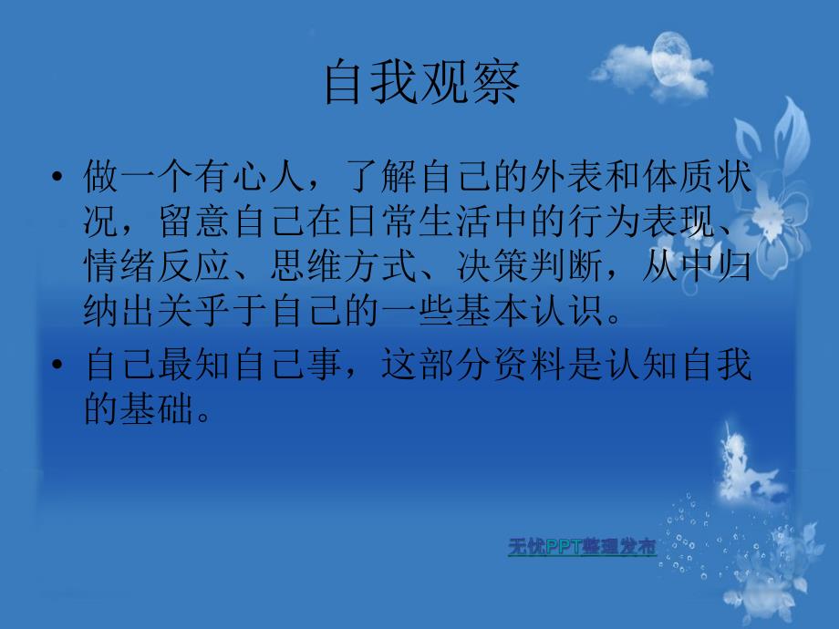 《自我认识的途径》PPT课件.ppt_第4页