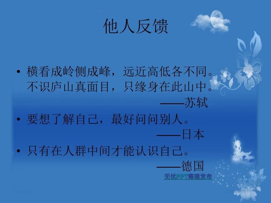 《自我认识的途径》PPT课件.ppt_第5页