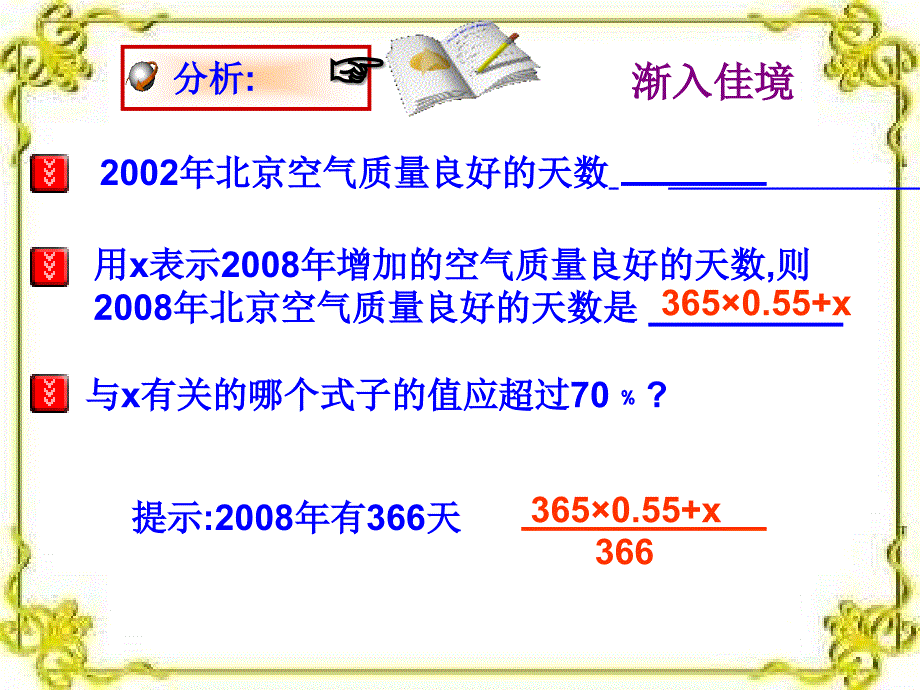 实际问题PPT课件_第3页