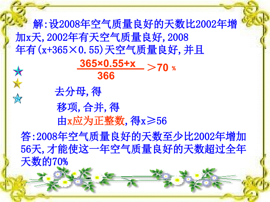 实际问题PPT课件_第4页