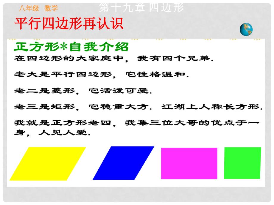 广东省珠海市第十中学八年级数学下册 19.2 正方形课件 新人教版_第2页