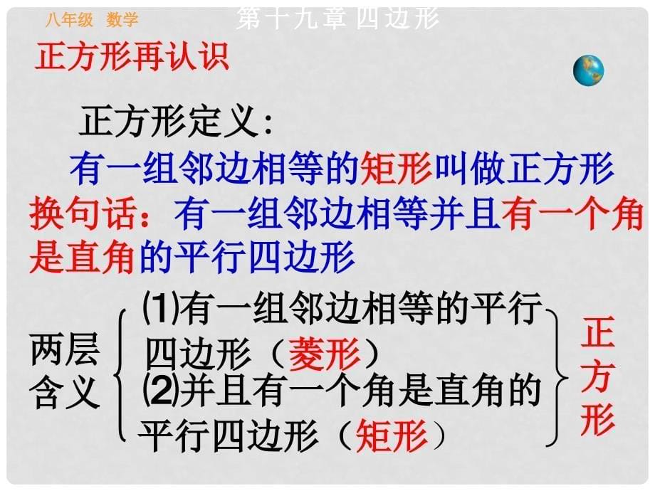 广东省珠海市第十中学八年级数学下册 19.2 正方形课件 新人教版_第5页