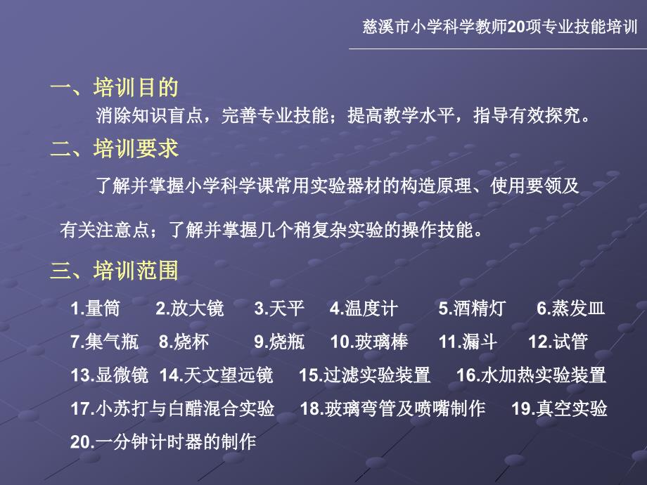 小学科学教师20项专业技能培训_第2页