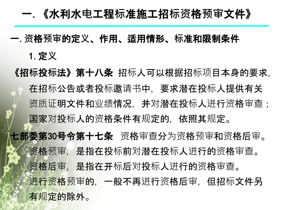 水利水电工程标准施工招标资格预审文件_第3页