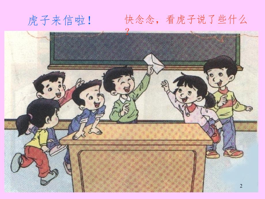 画画我们的教室.ppt_第2页