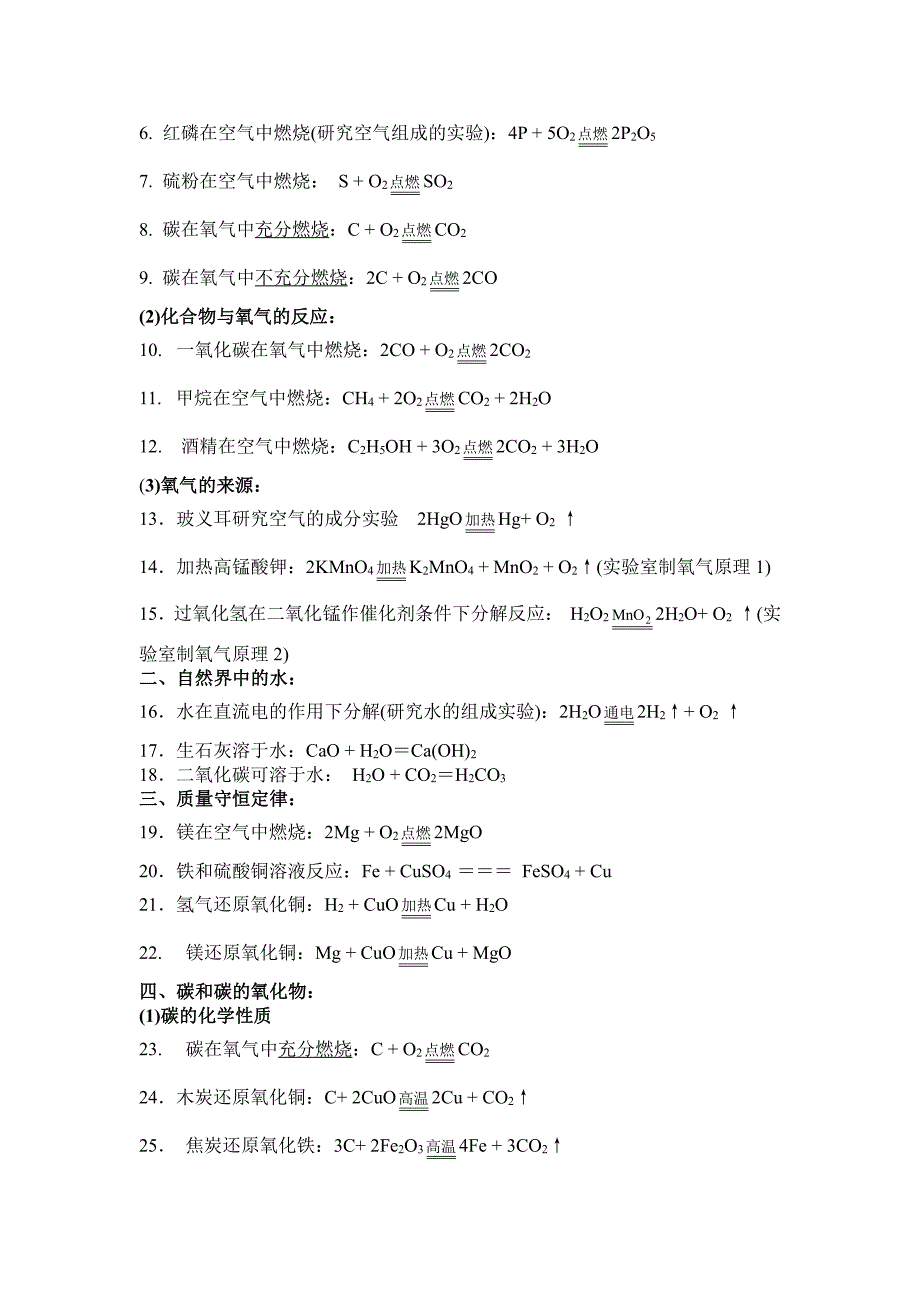 初中化学计算公式和方程式_第2页