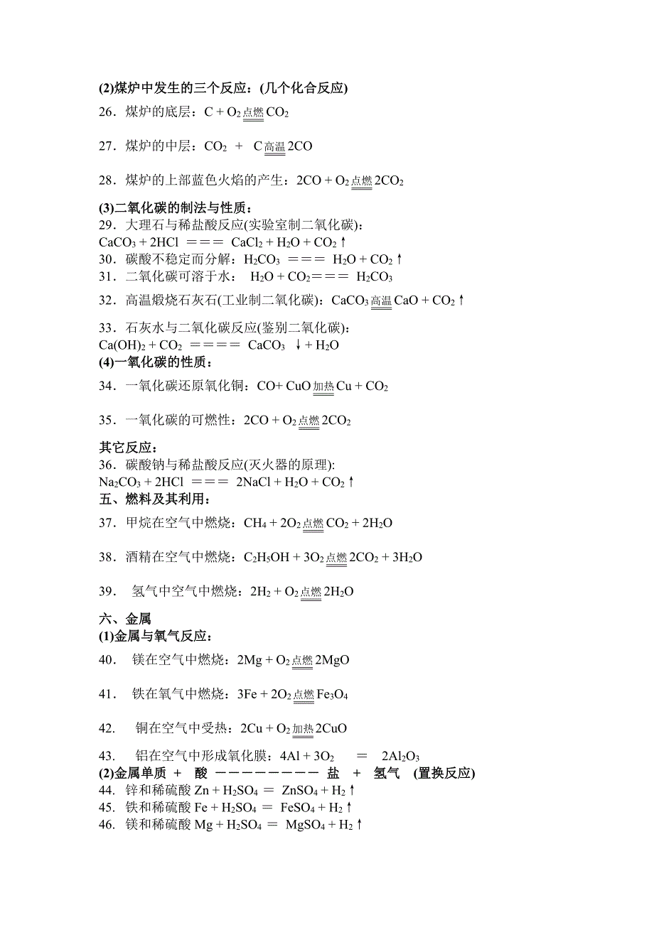 初中化学计算公式和方程式_第3页