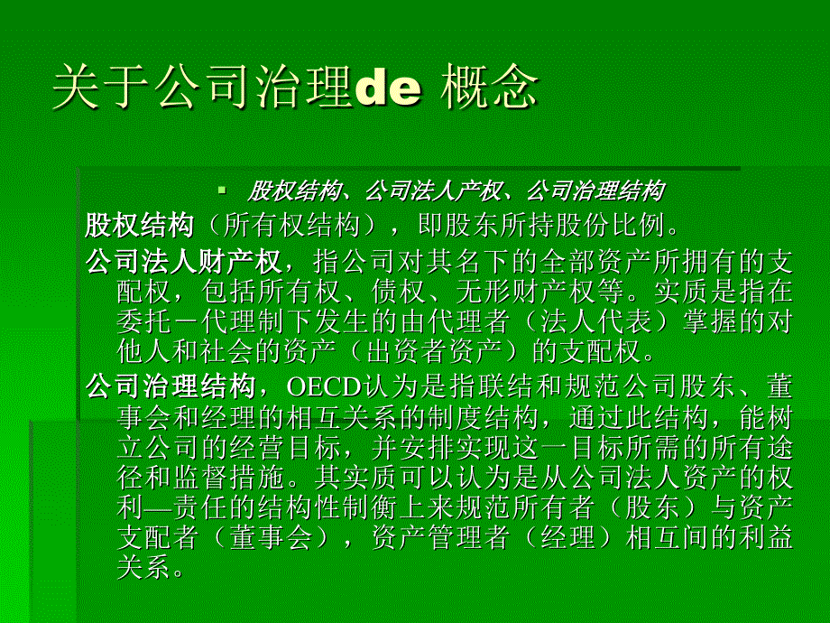 公司法与公司治理1_第4页